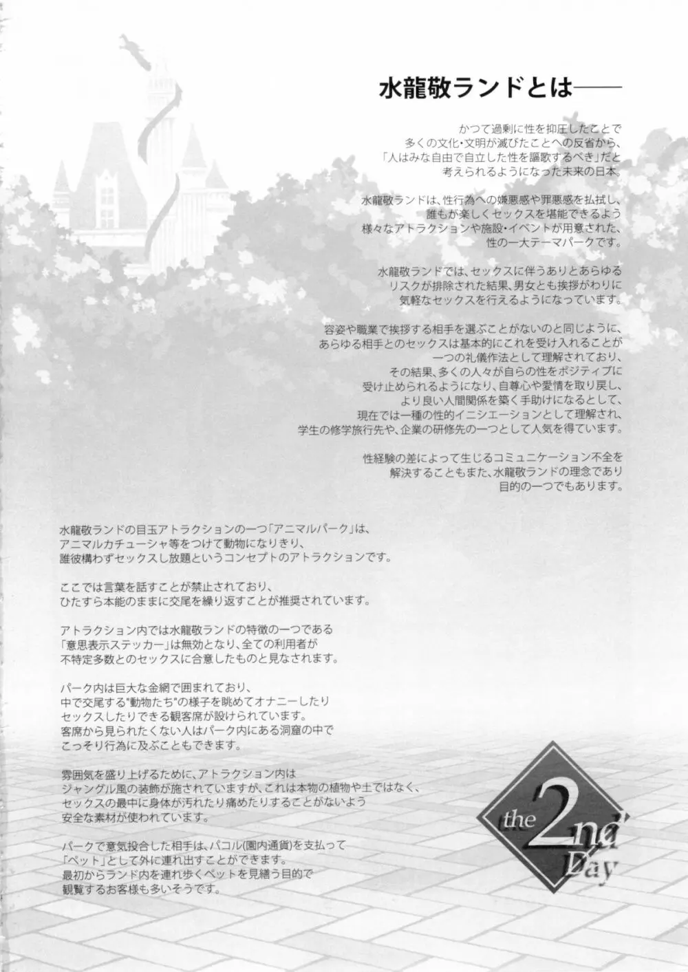 おいでよ!水龍敬ランド the2ndDay Page.4
