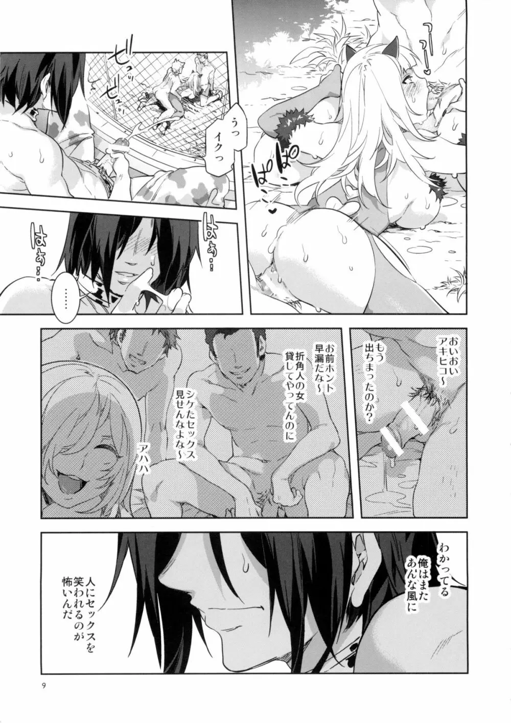 おいでよ!水龍敬ランド the2ndDay Page.9