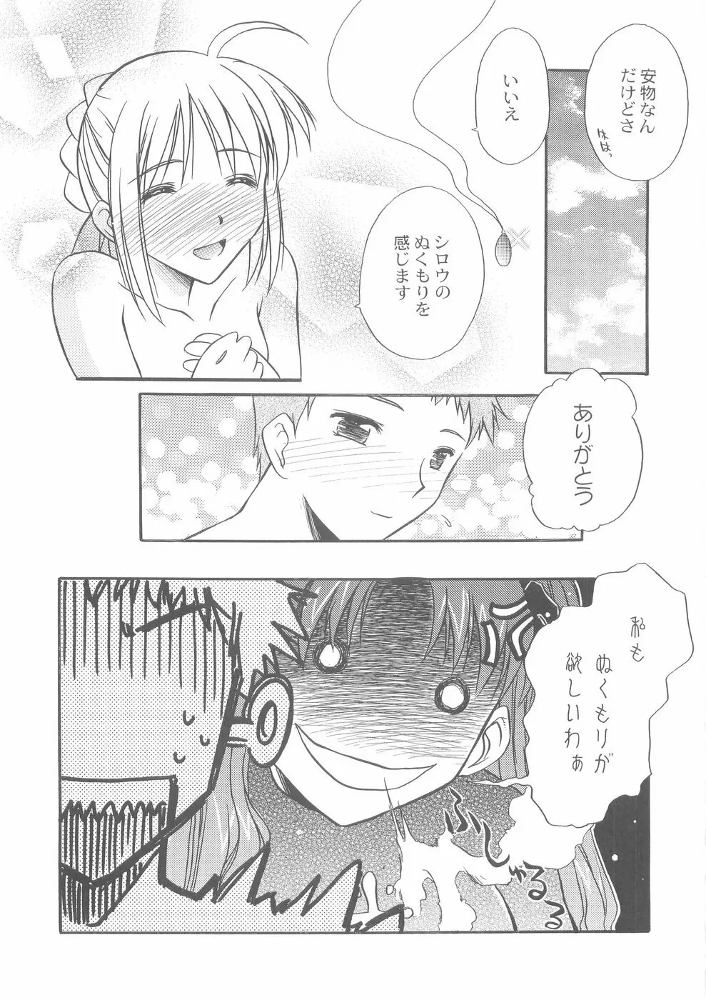 ぬくもりのカタチ天国 Page.14