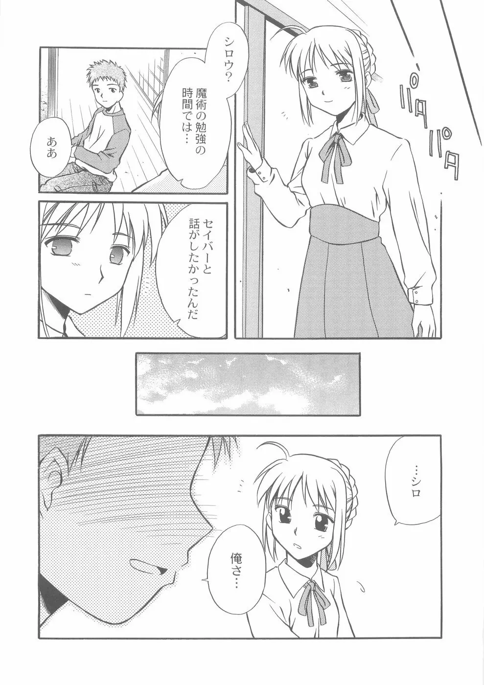 ぬくもりのカタチ天国 Page.4