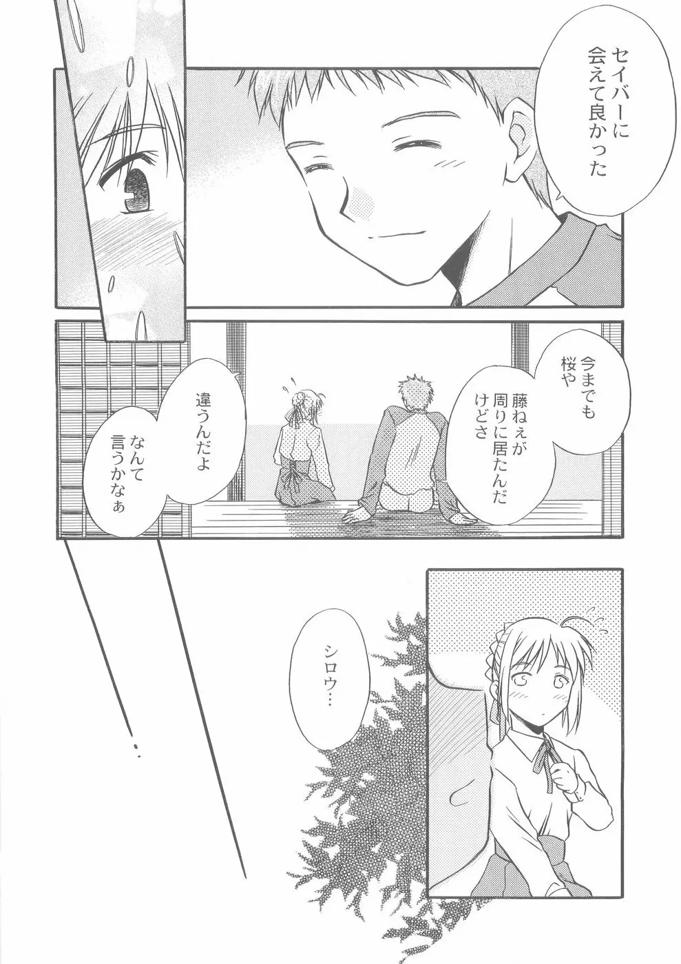 ぬくもりのカタチ天国 Page.5