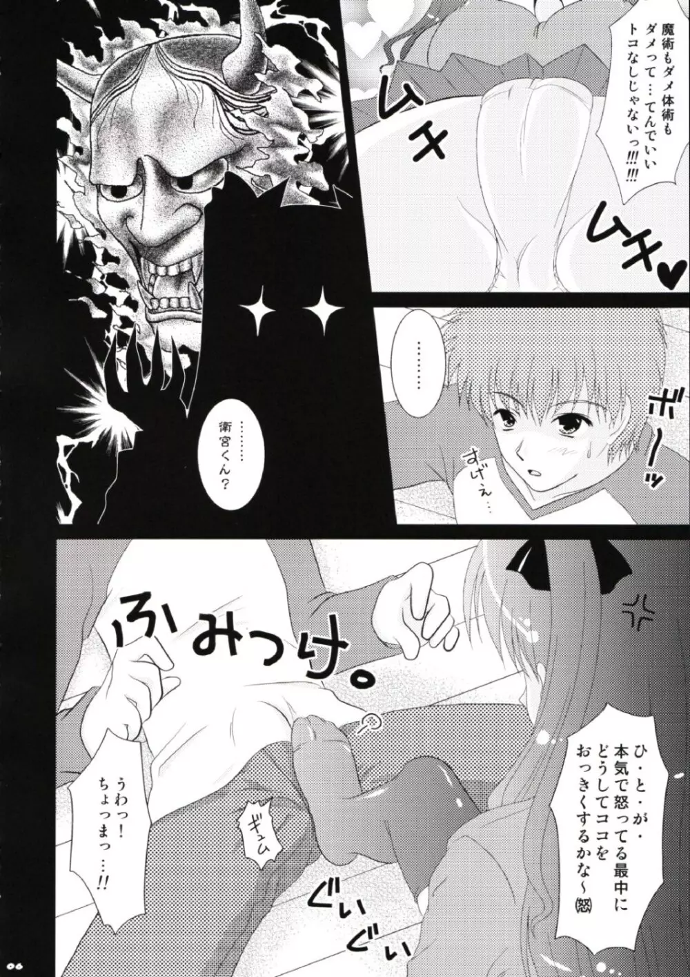 エロテロリスト～乳凛～ Page.5