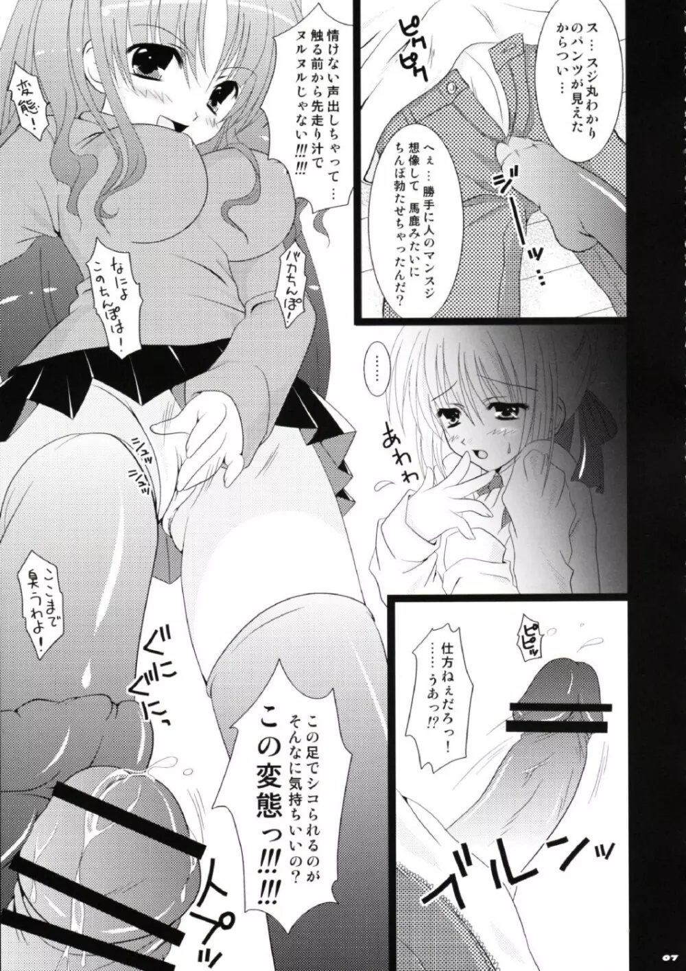 エロテロリスト～乳凛～ Page.6