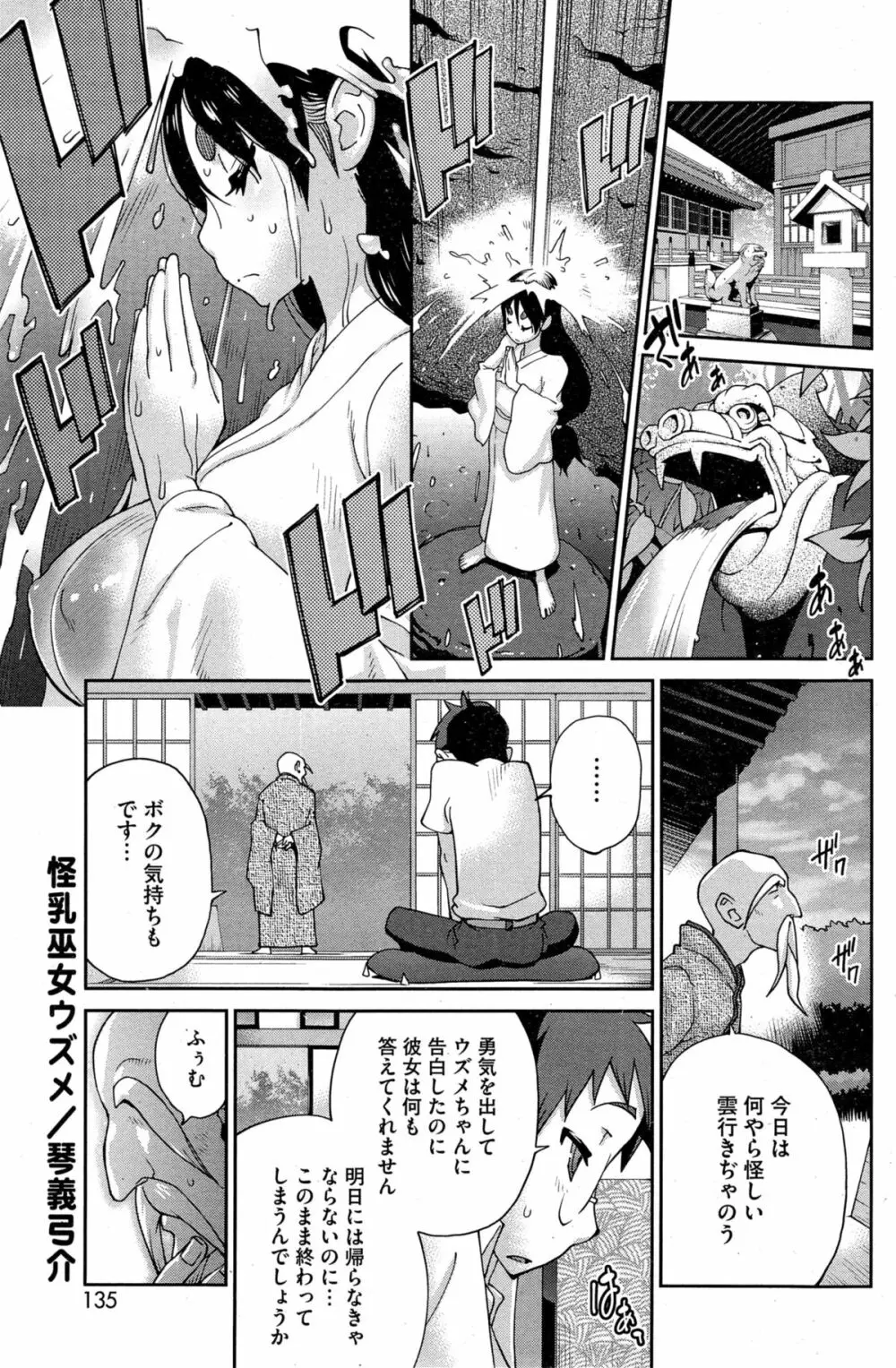 怪乳巫女ウズメ Page.101