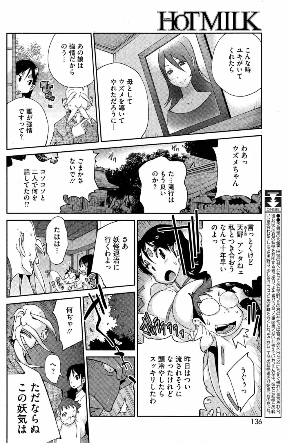 怪乳巫女ウズメ Page.102