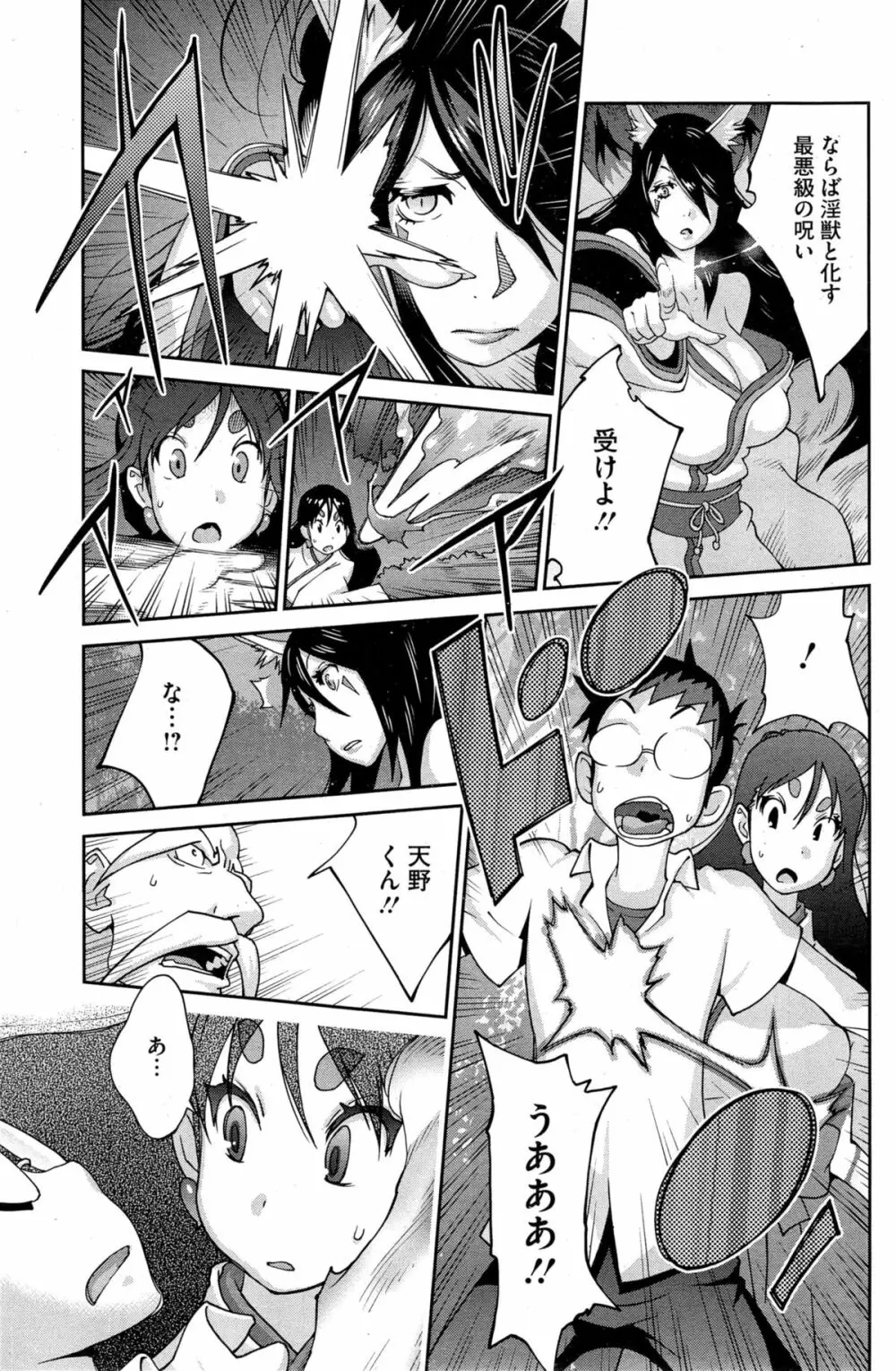 怪乳巫女ウズメ Page.107