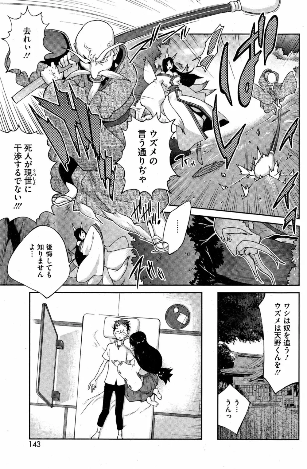 怪乳巫女ウズメ Page.109