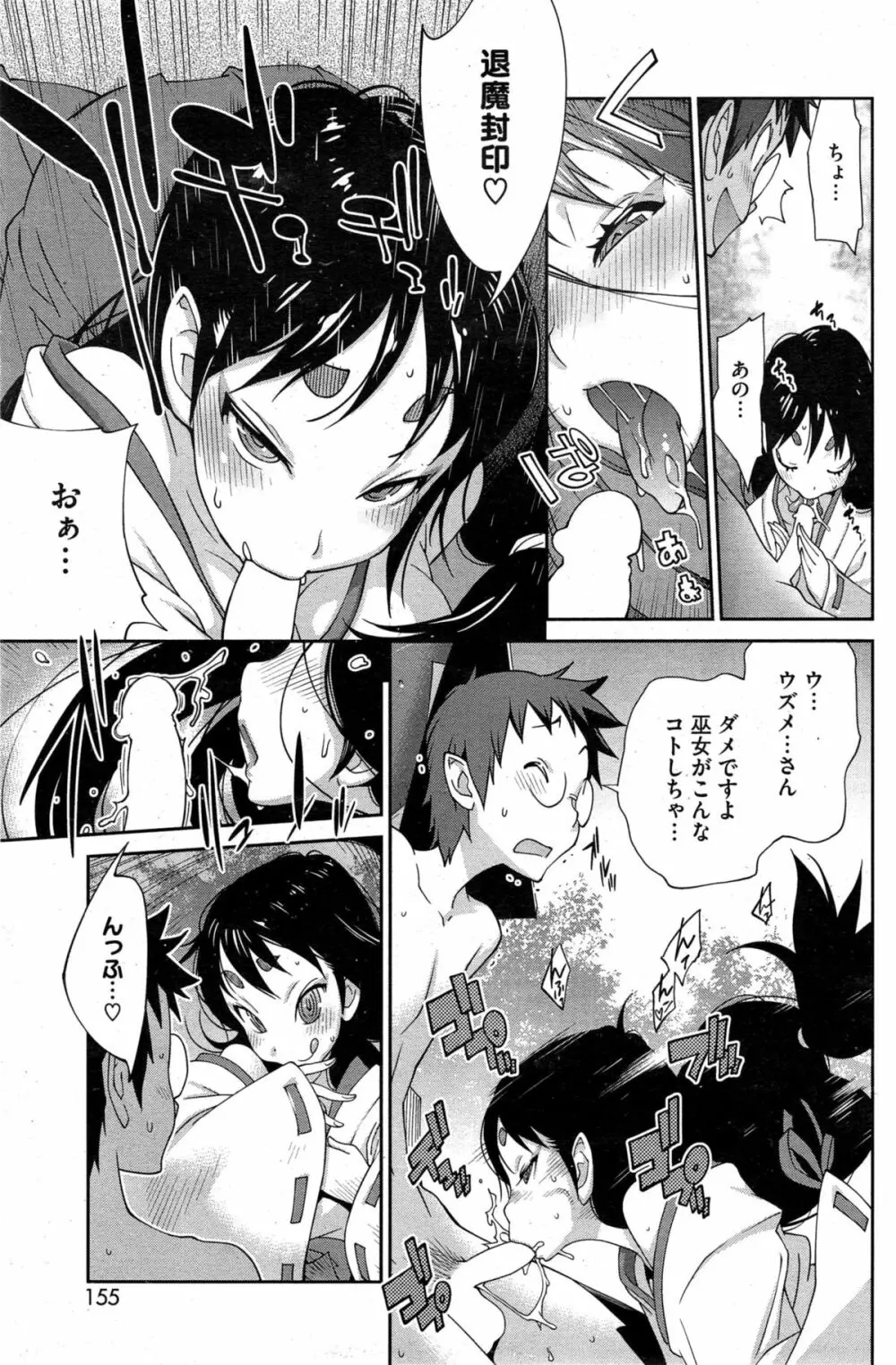 怪乳巫女ウズメ Page.13