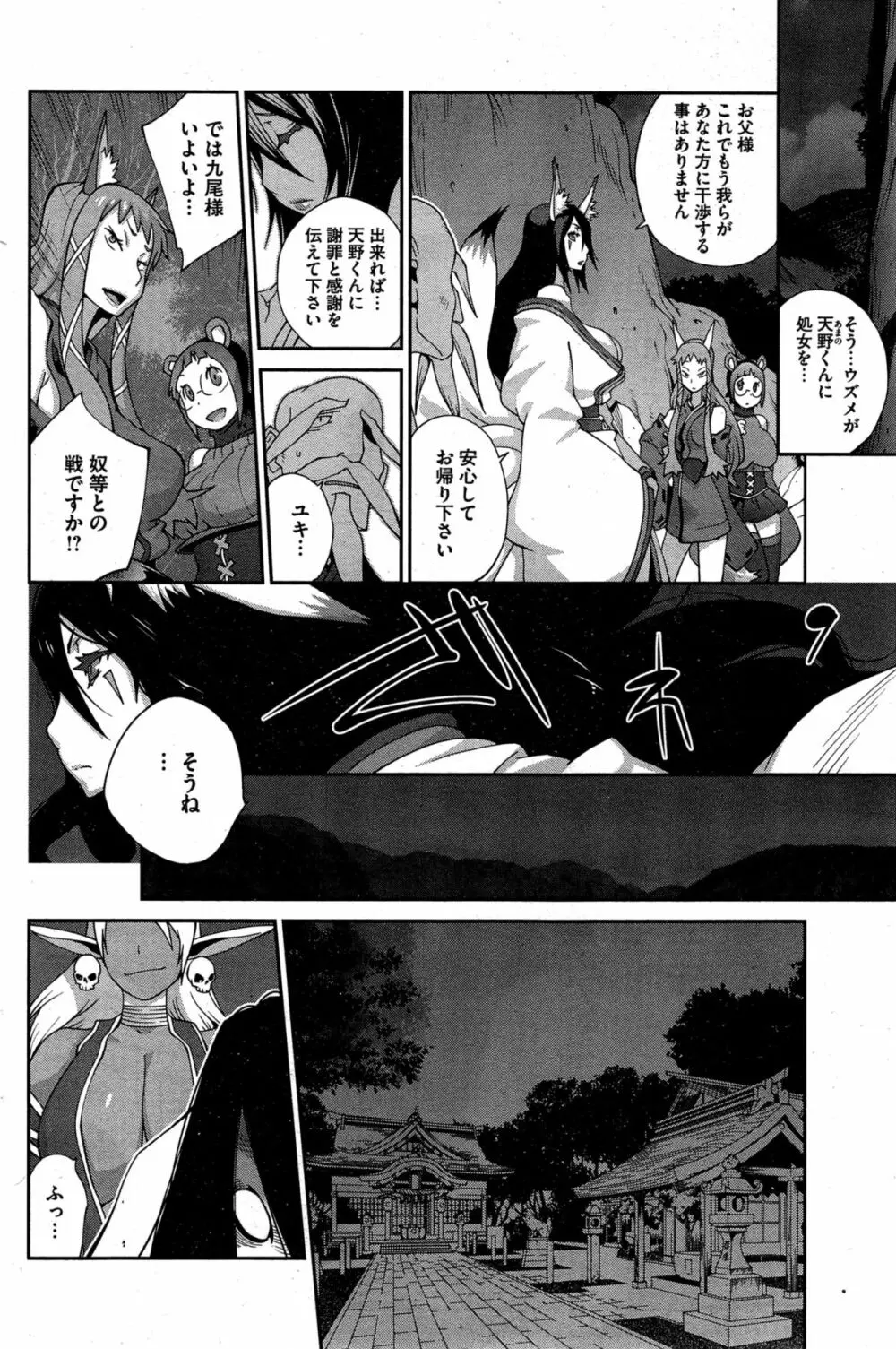 怪乳巫女ウズメ Page.130