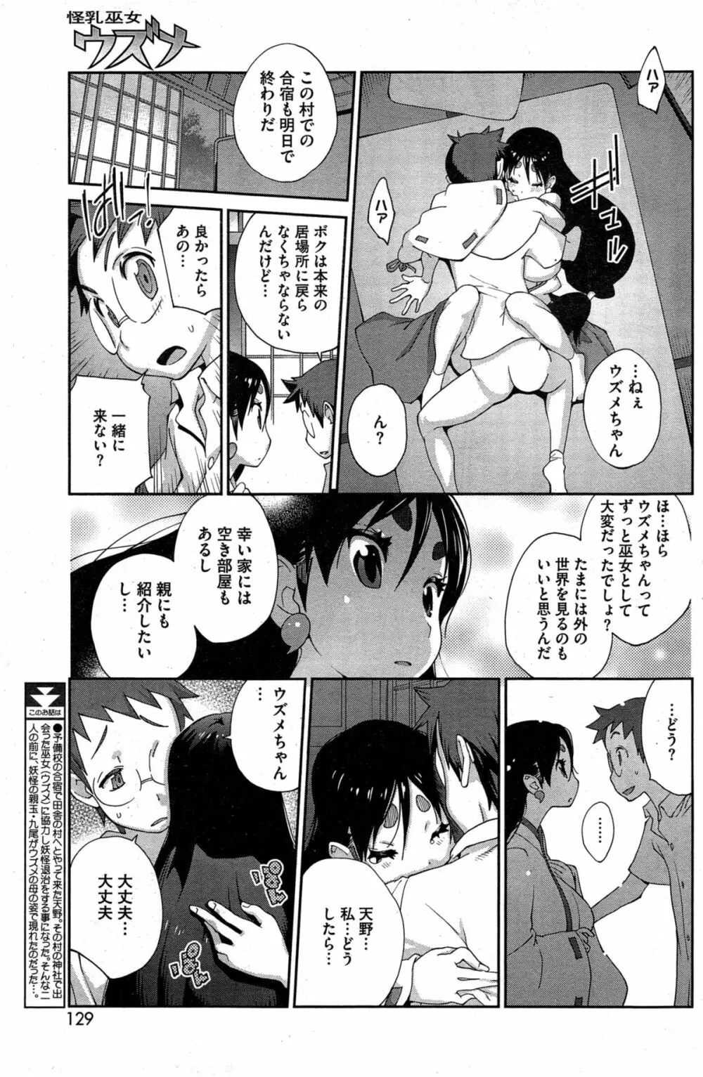 怪乳巫女ウズメ Page.133