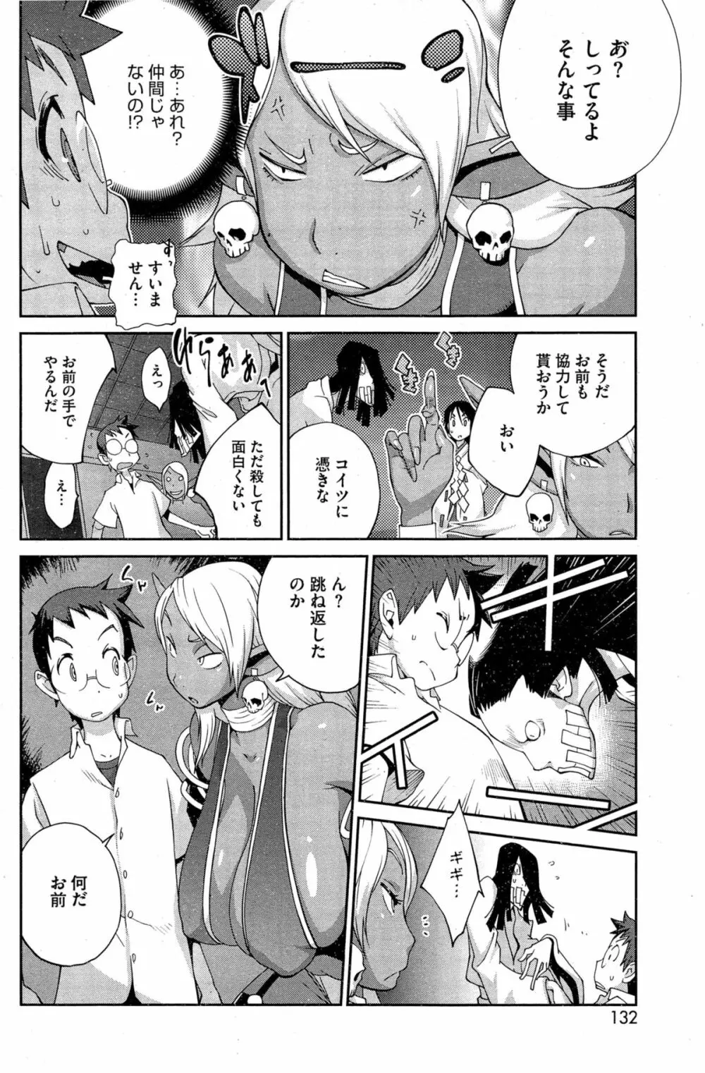 怪乳巫女ウズメ Page.136