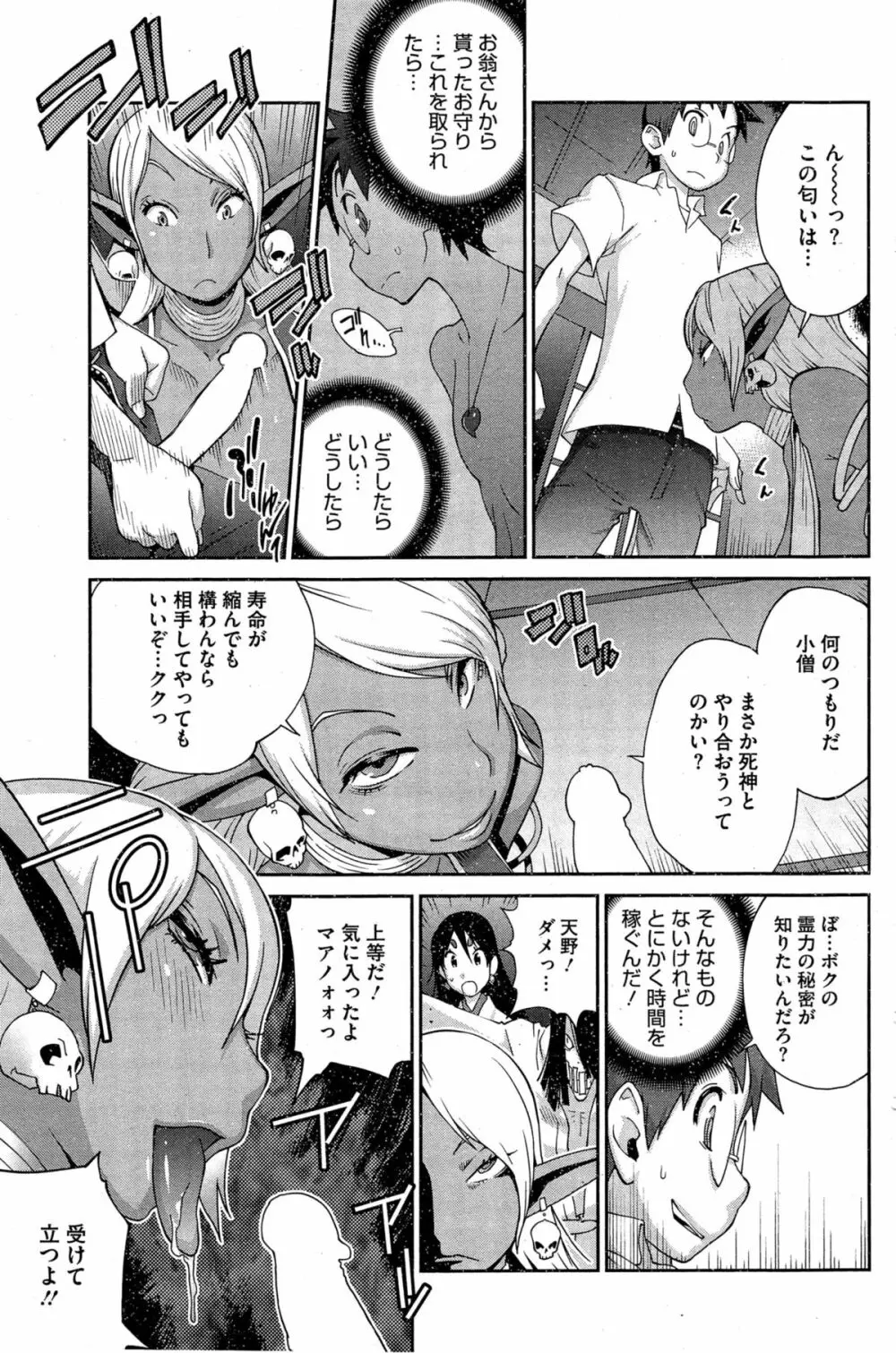 怪乳巫女ウズメ Page.137