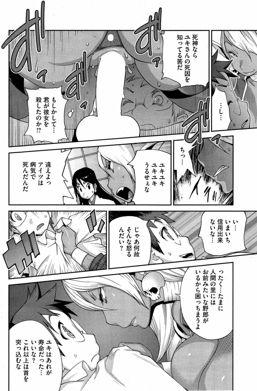 怪乳巫女ウズメ Page.142