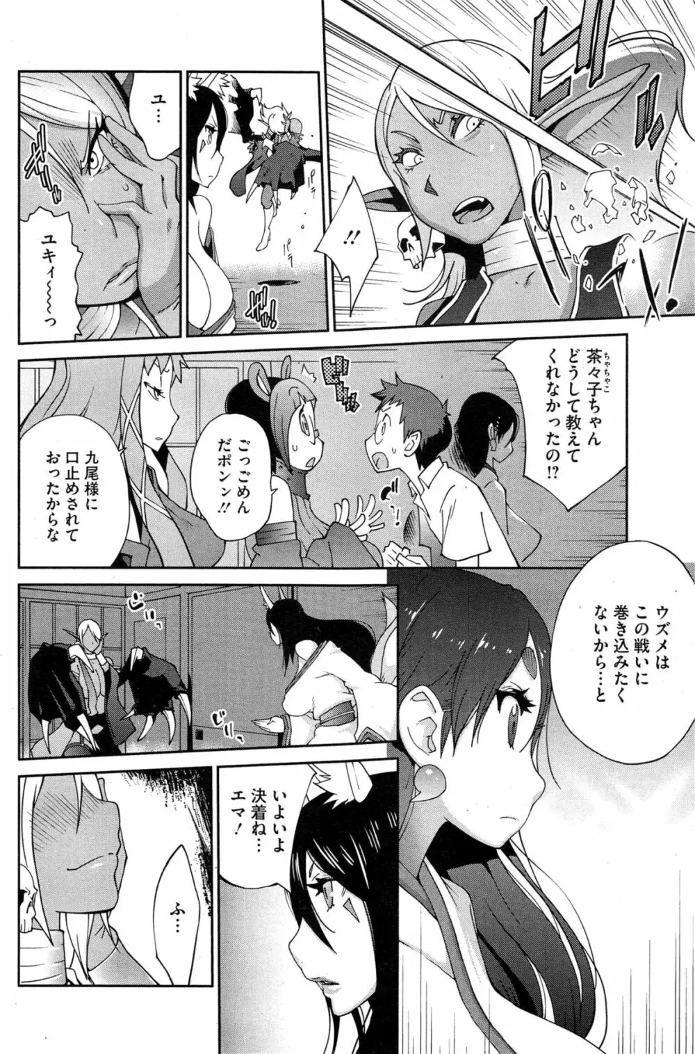 怪乳巫女ウズメ Page.152