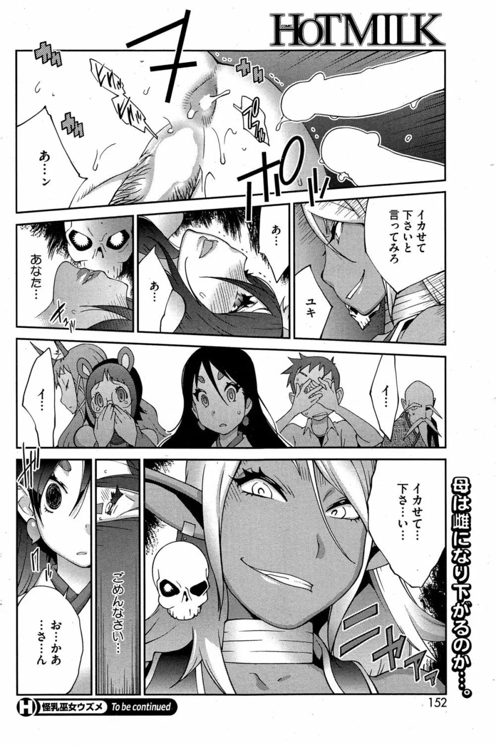 怪乳巫女ウズメ Page.168