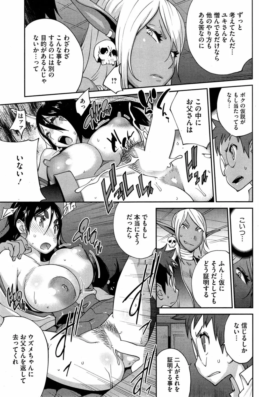 怪乳巫女ウズメ Page.175