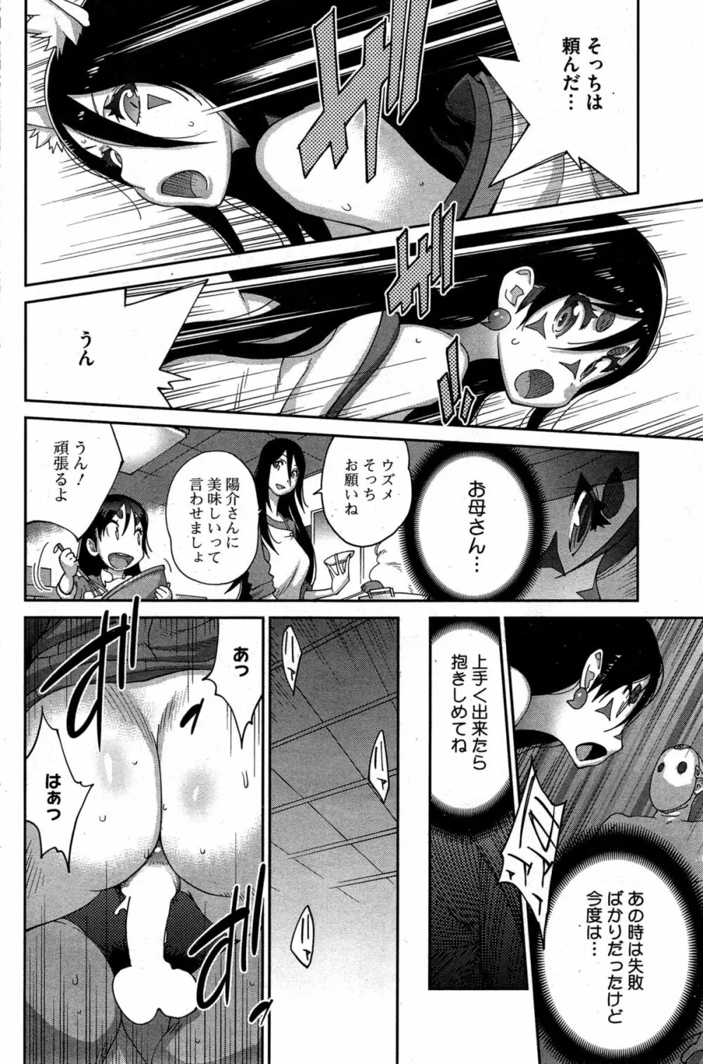 怪乳巫女ウズメ Page.184