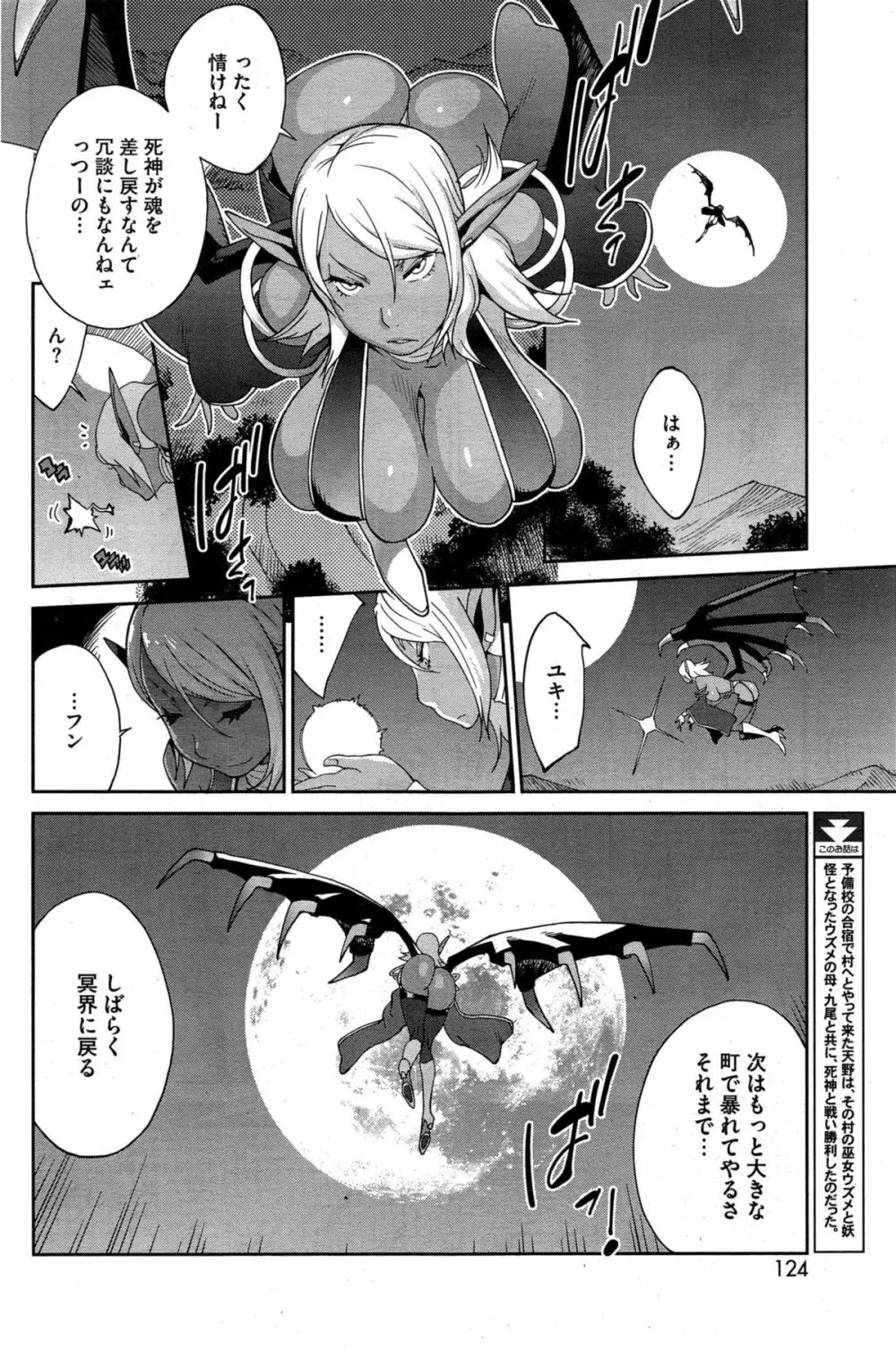 怪乳巫女ウズメ Page.190