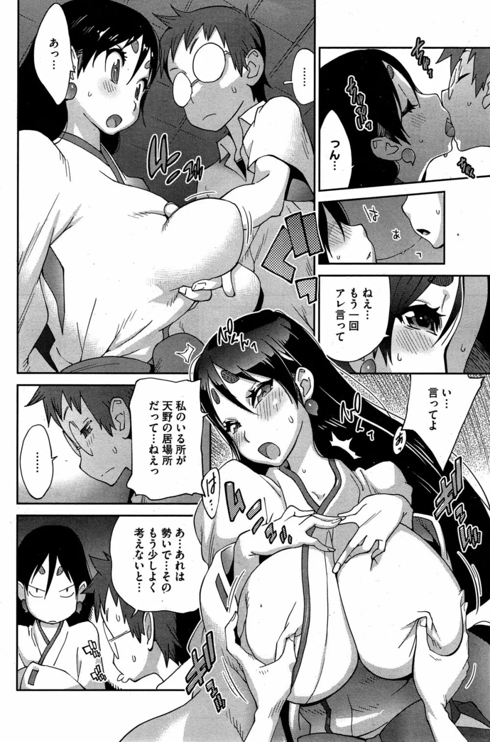 怪乳巫女ウズメ Page.196