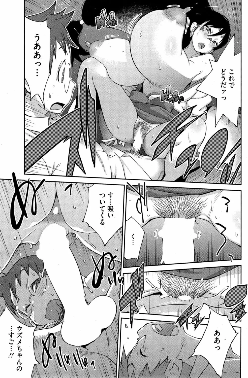 怪乳巫女ウズメ Page.201