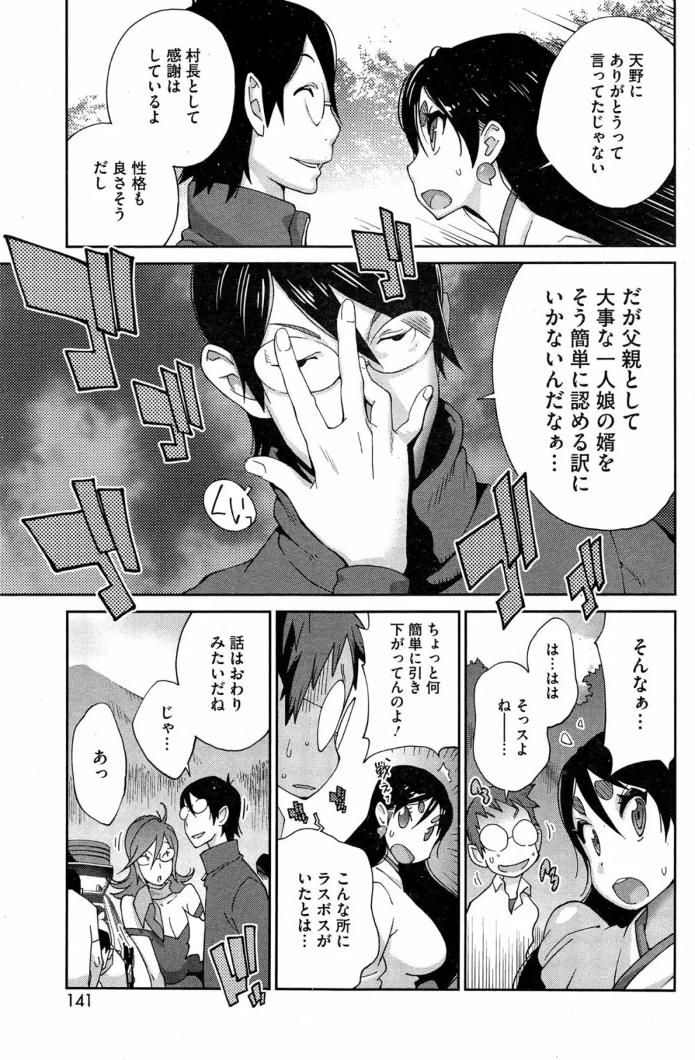 怪乳巫女ウズメ Page.207