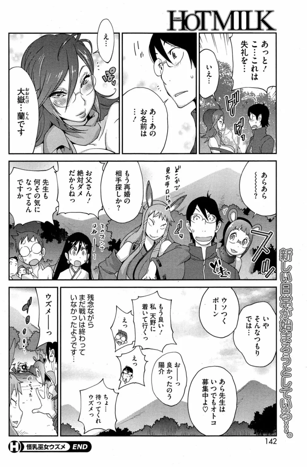 怪乳巫女ウズメ Page.208