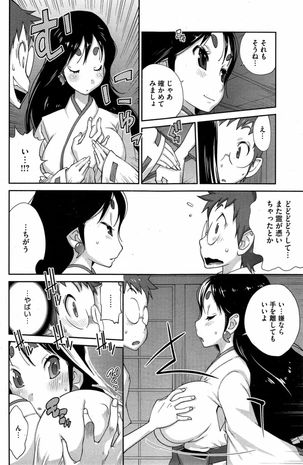 怪乳巫女ウズメ Page.36