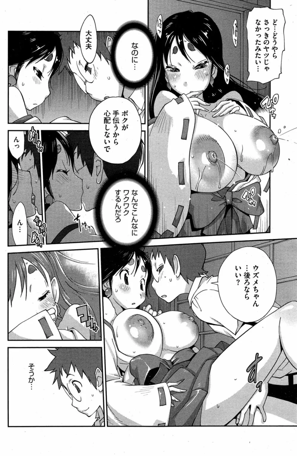 怪乳巫女ウズメ Page.38