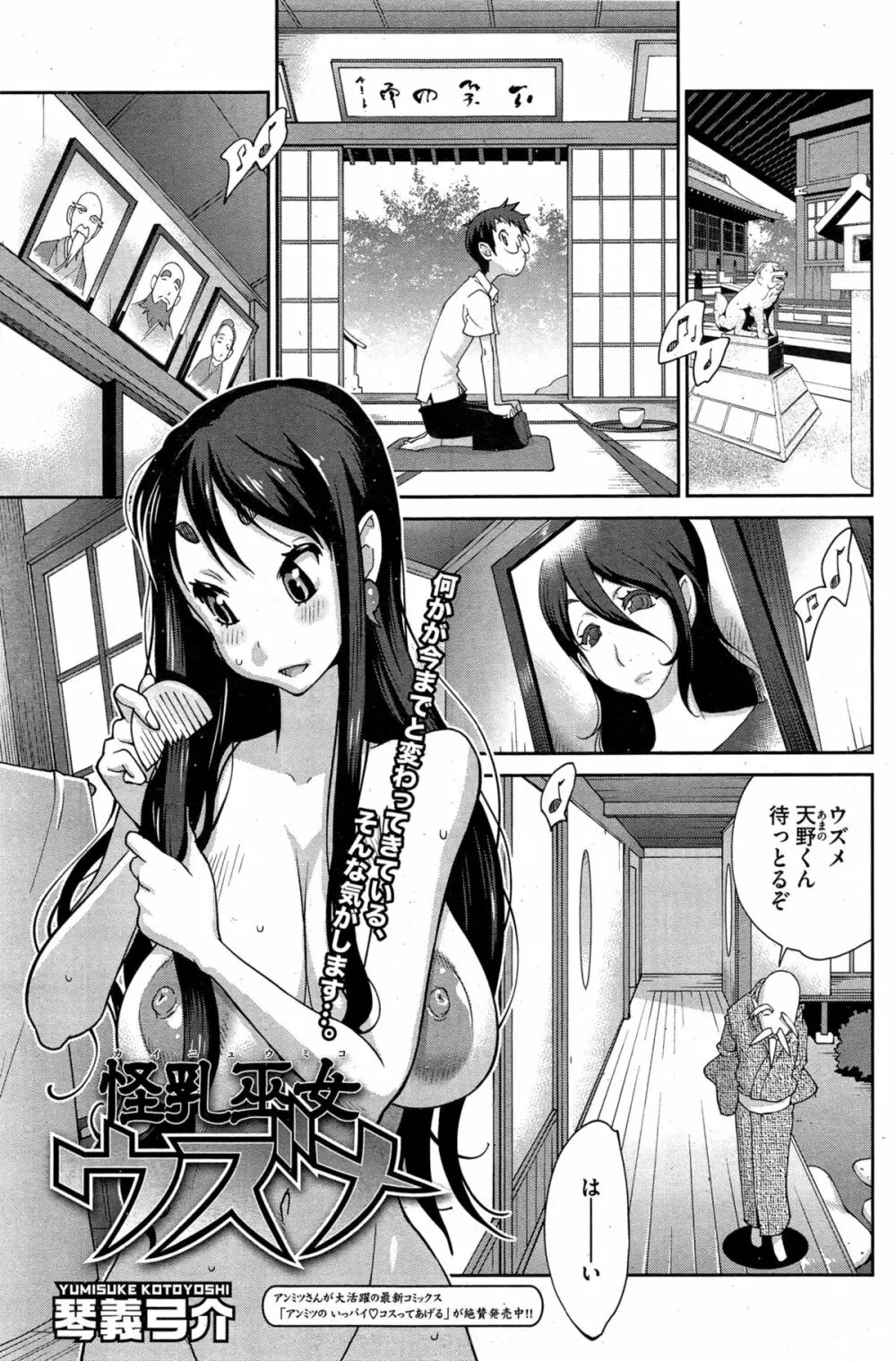 怪乳巫女ウズメ Page.41