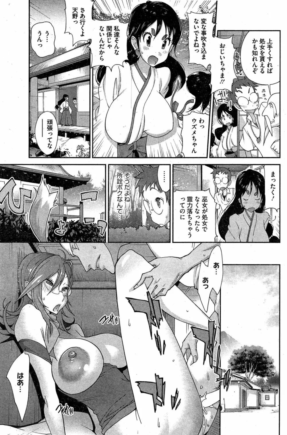 怪乳巫女ウズメ Page.43