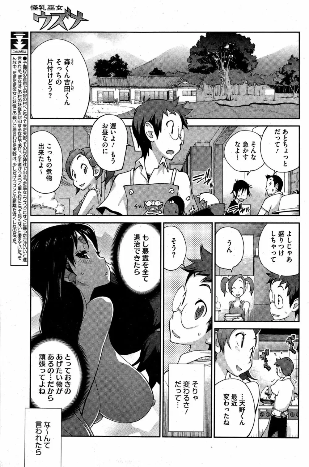 怪乳巫女ウズメ Page.63