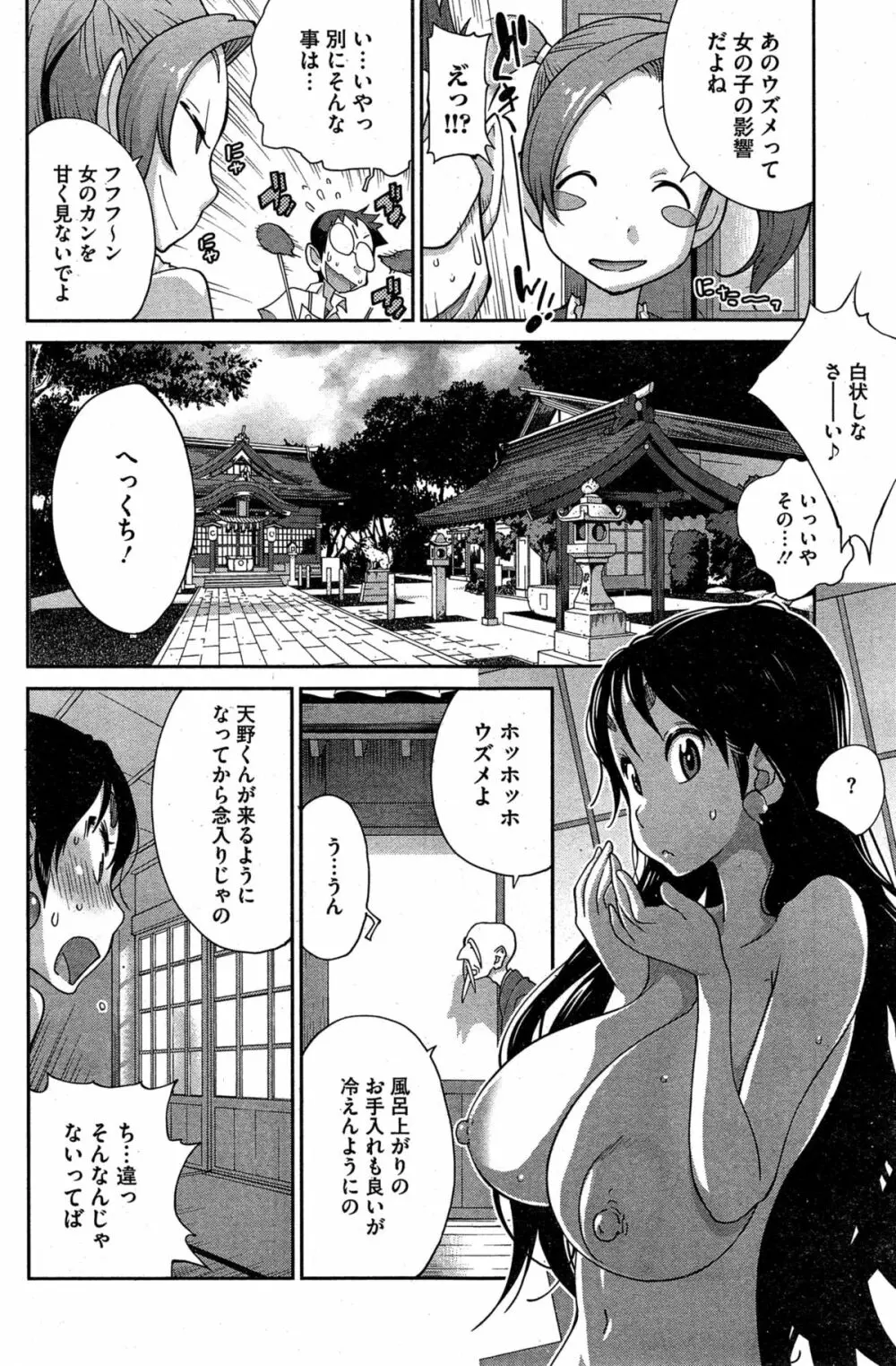 怪乳巫女ウズメ Page.64