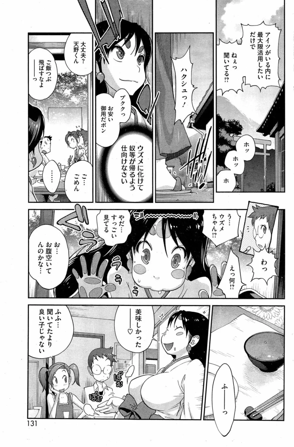 怪乳巫女ウズメ Page.65