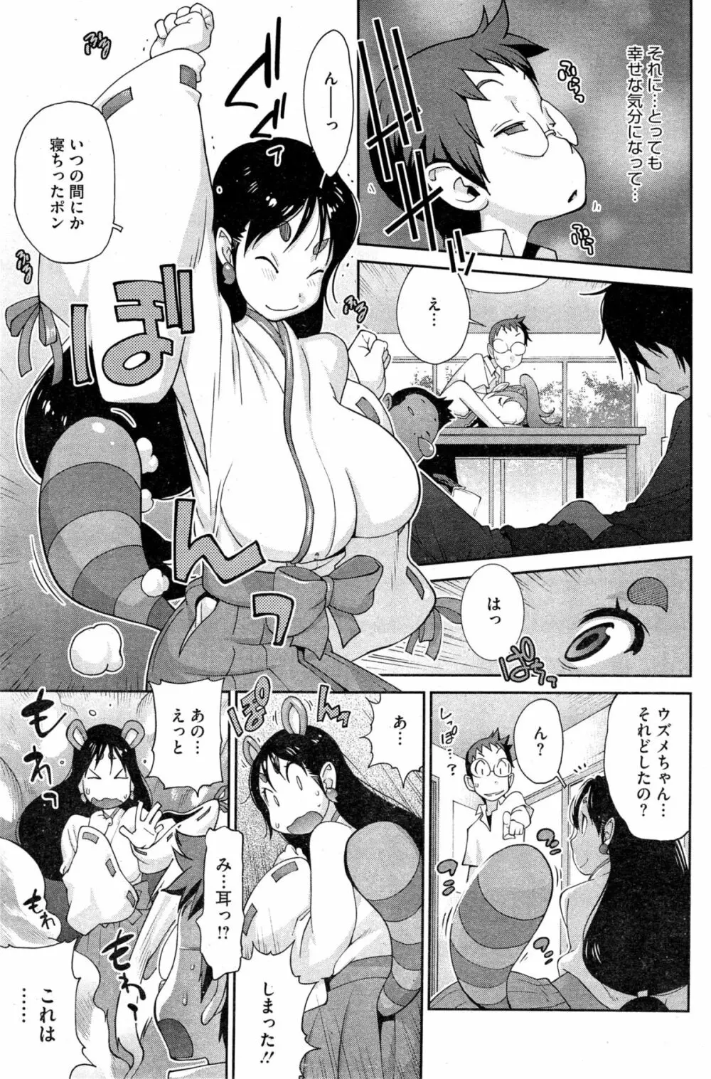 怪乳巫女ウズメ Page.67