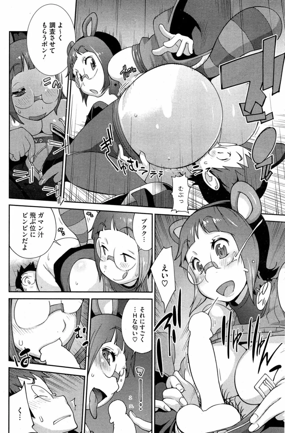 怪乳巫女ウズメ Page.72