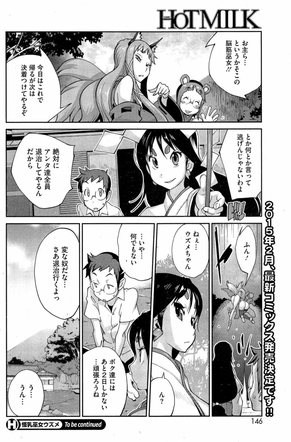 怪乳巫女ウズメ Page.80