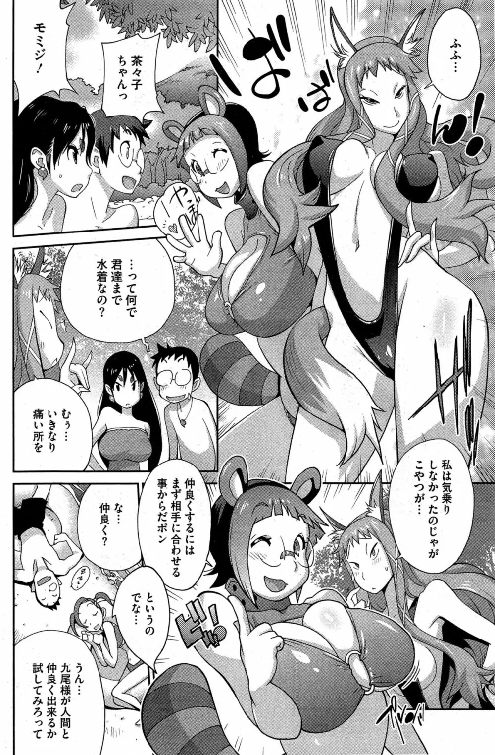 怪乳巫女ウズメ Page.86