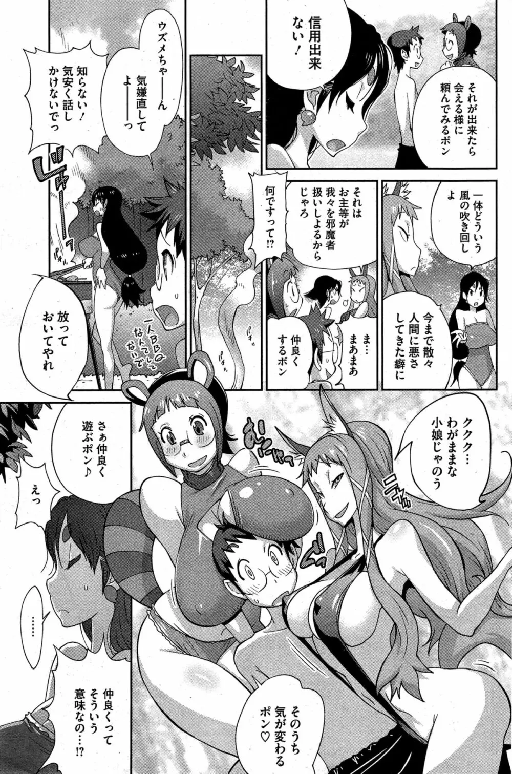 怪乳巫女ウズメ Page.87