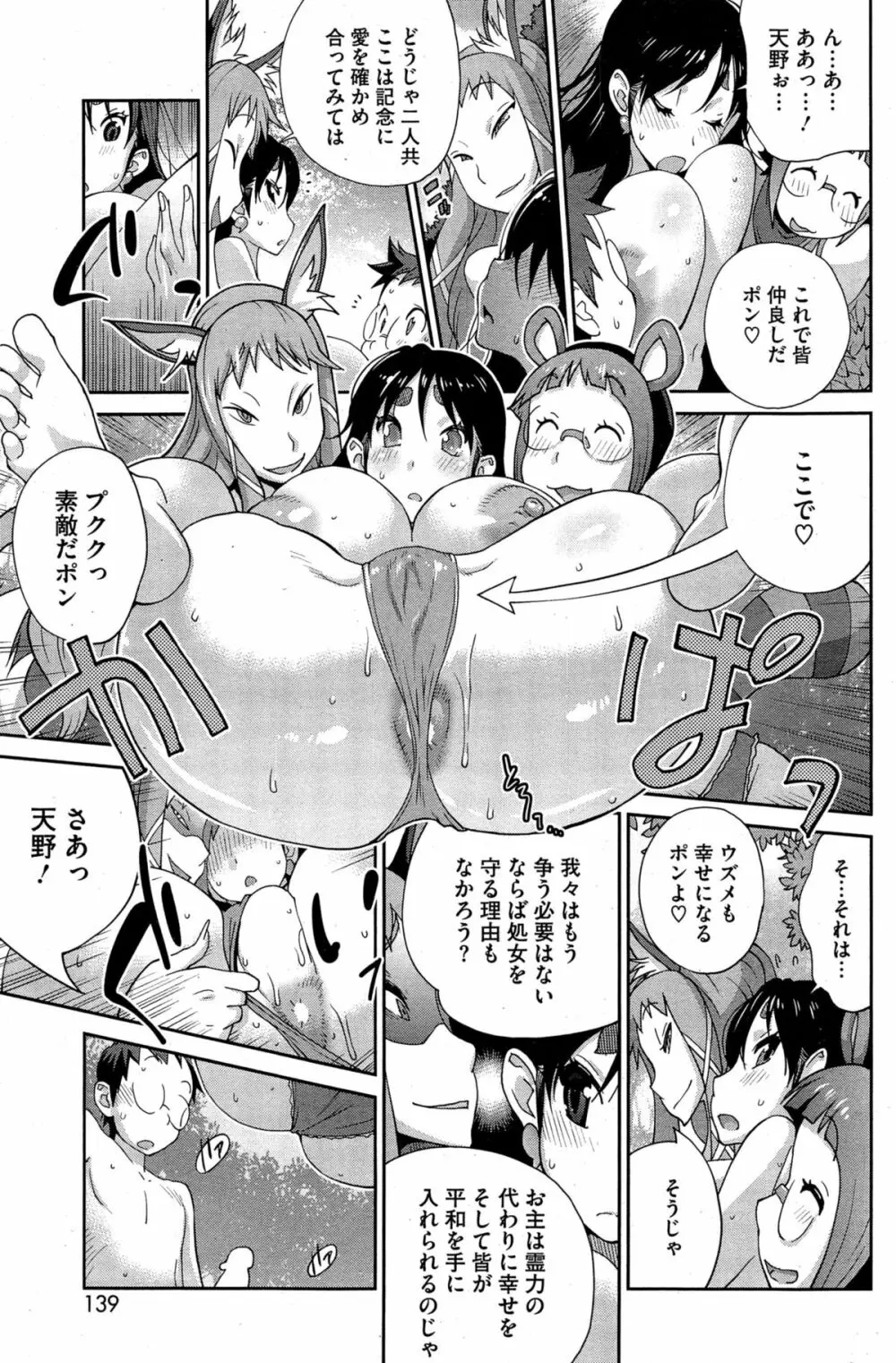 怪乳巫女ウズメ Page.97