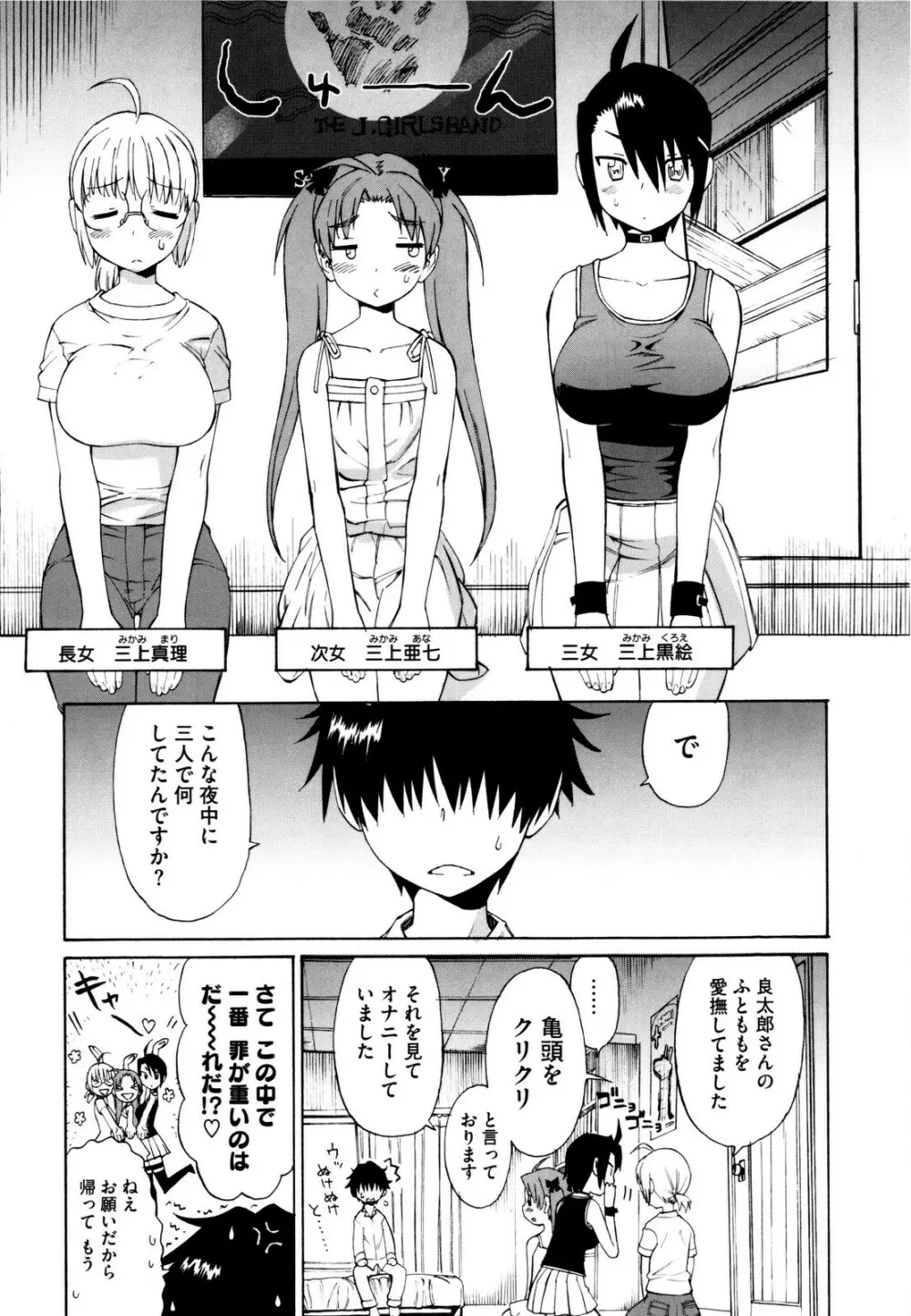 新婚姉妹 Page.13