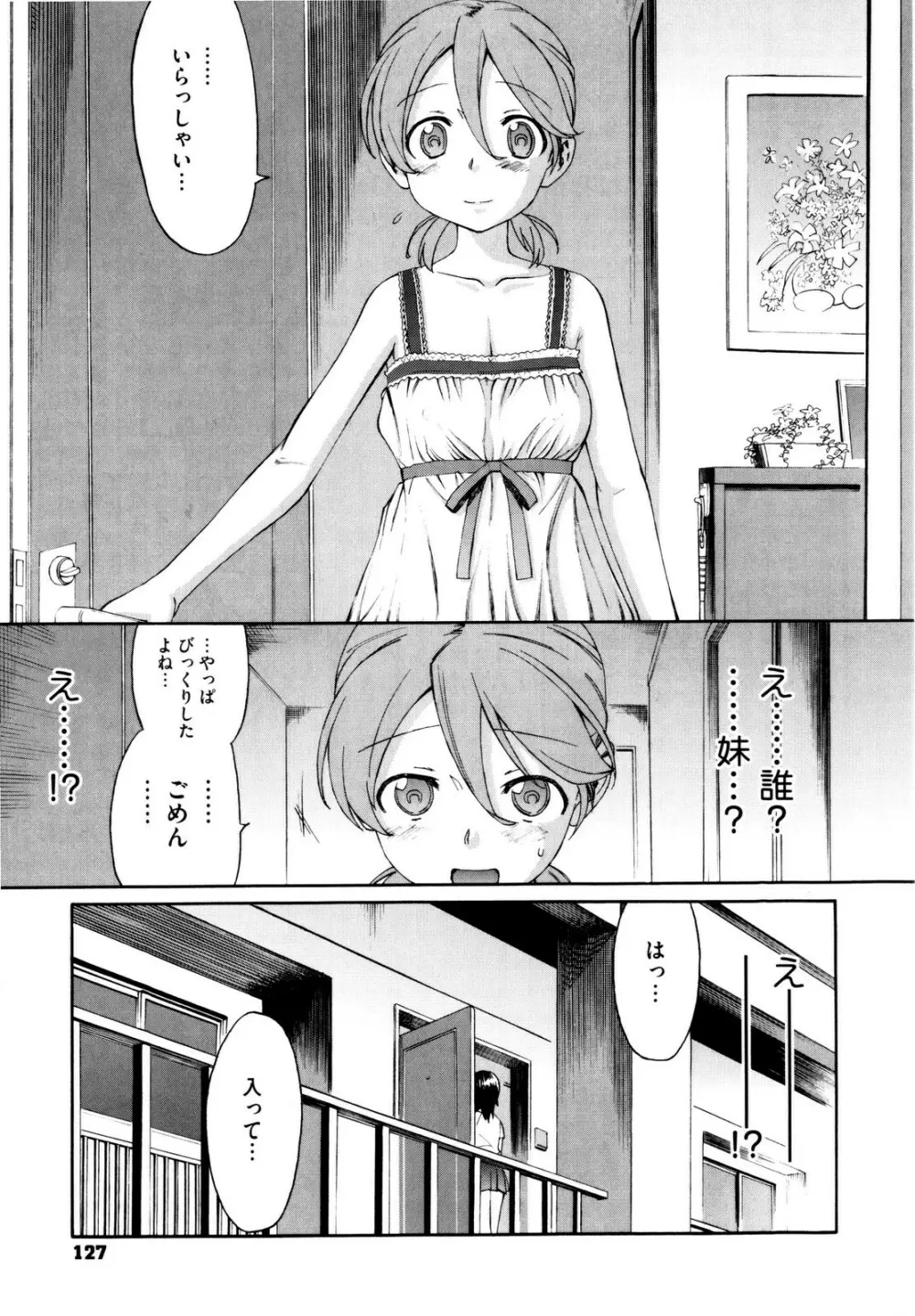 新婚姉妹 Page.131