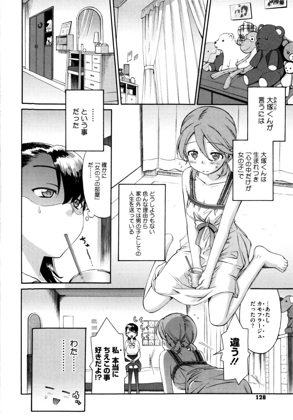 新婚姉妹 Page.132