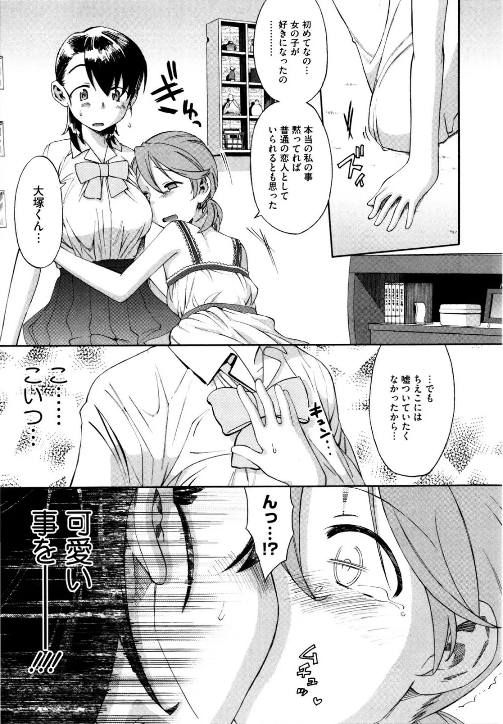 新婚姉妹 Page.133