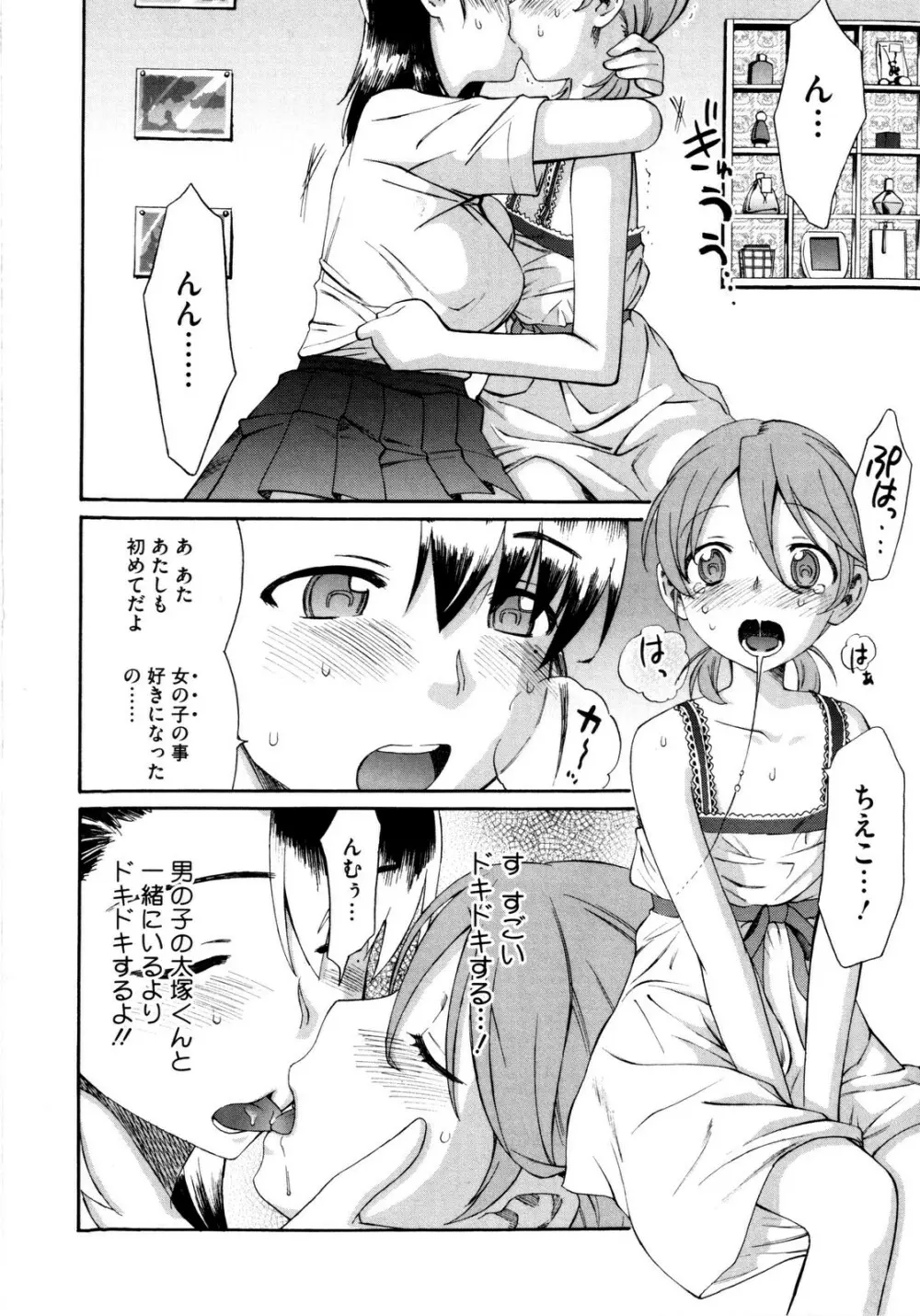 新婚姉妹 Page.134