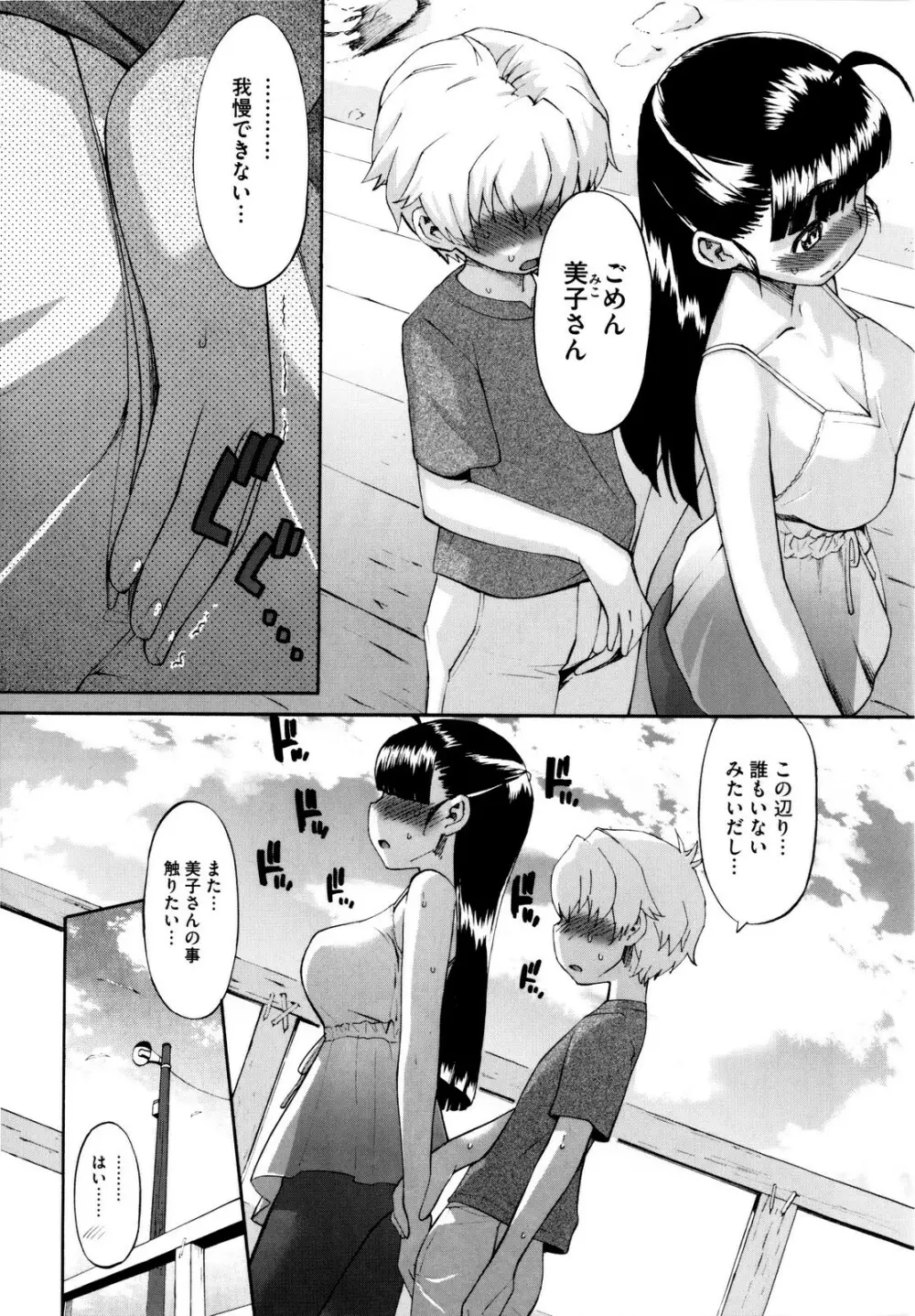 新婚姉妹 Page.169