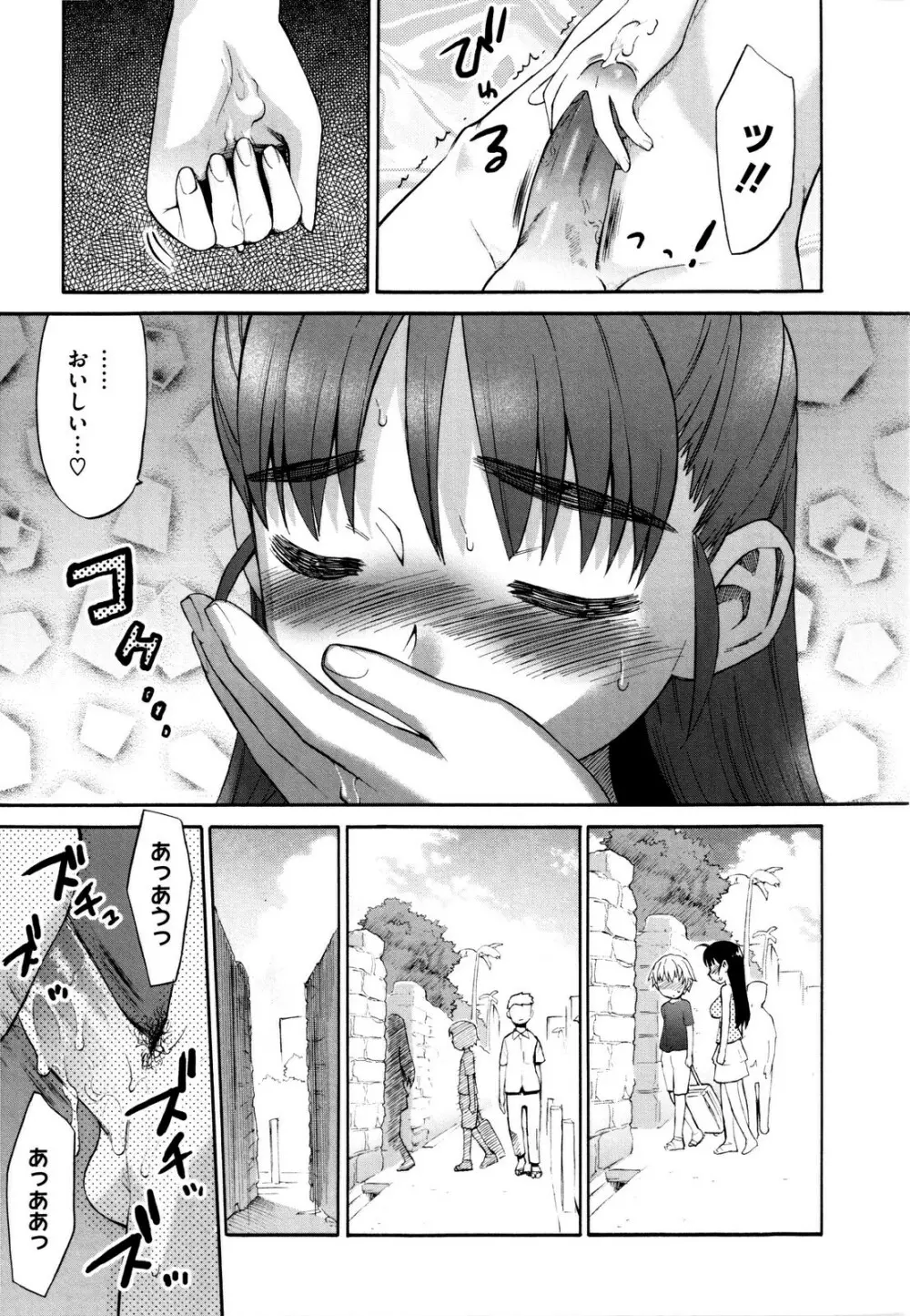 新婚姉妹 Page.205