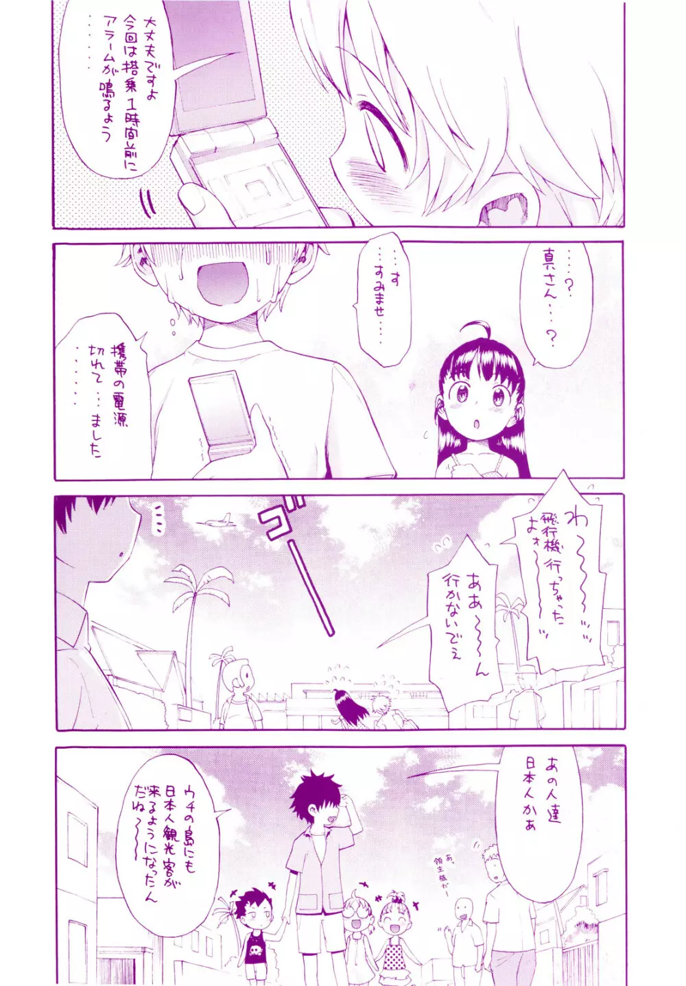 新婚姉妹 Page.210