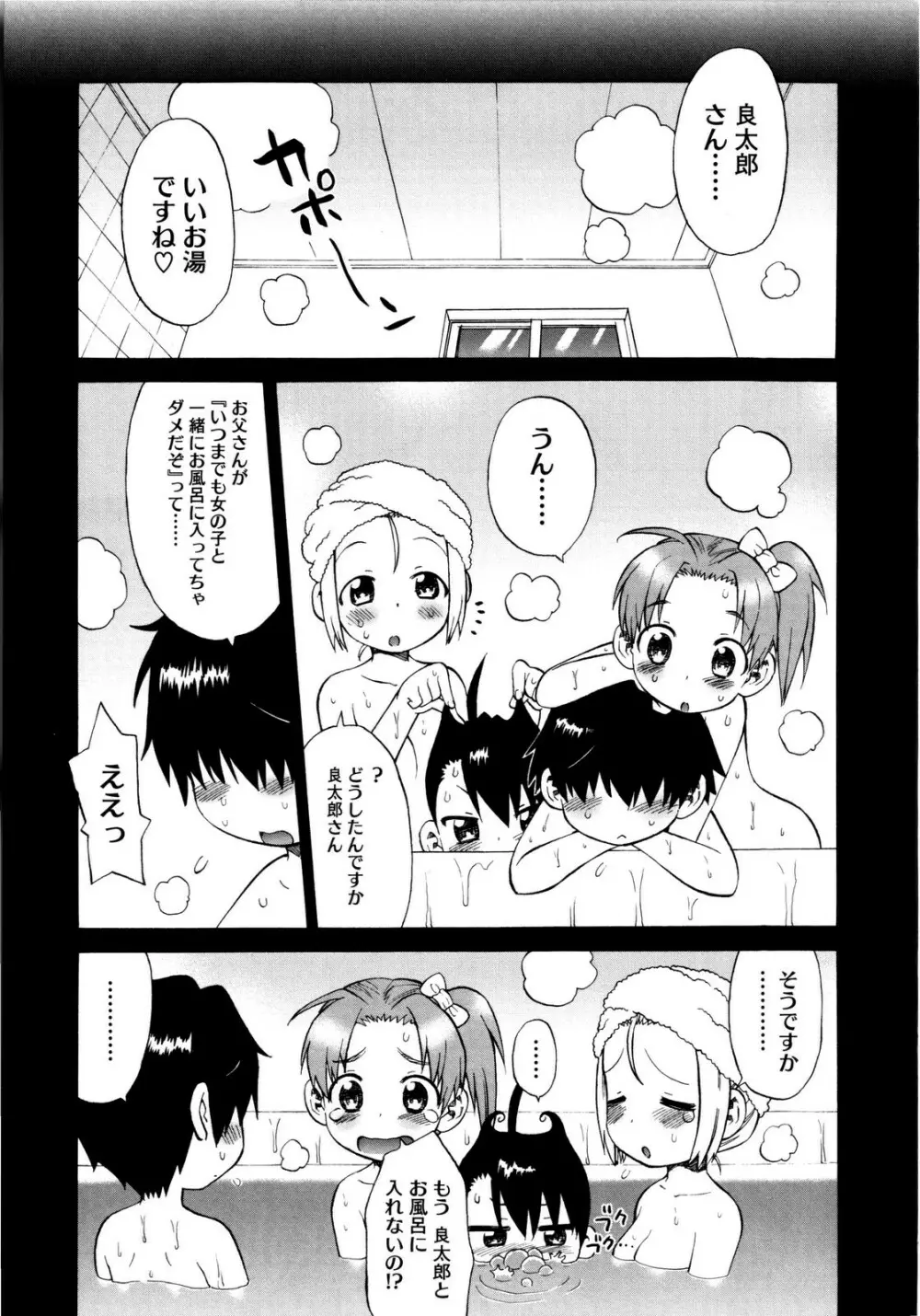 新婚姉妹 Page.33