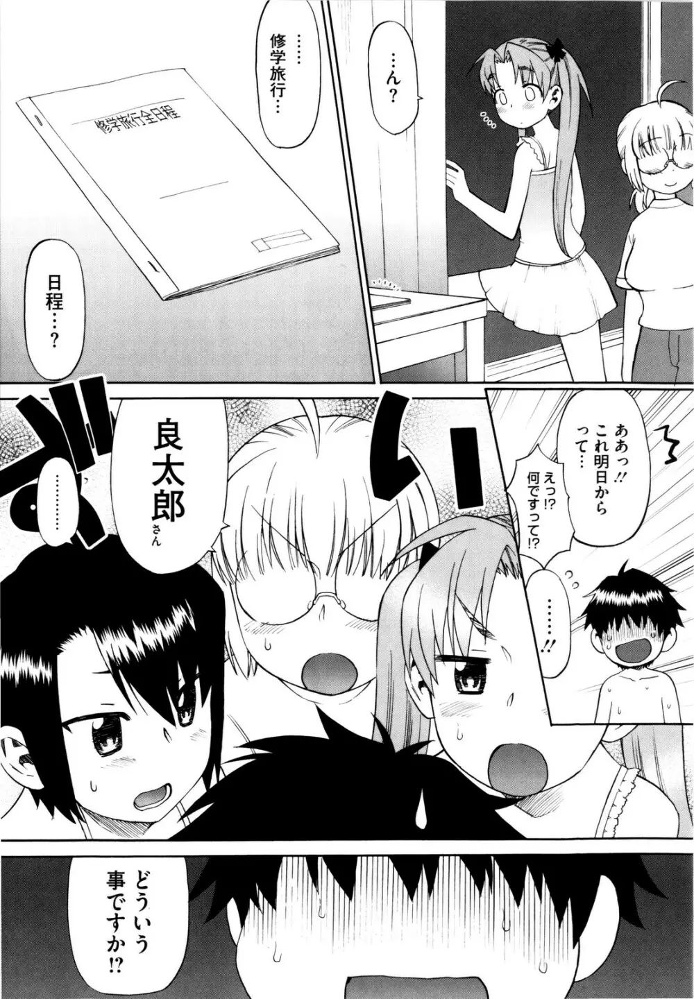 新婚姉妹 Page.55