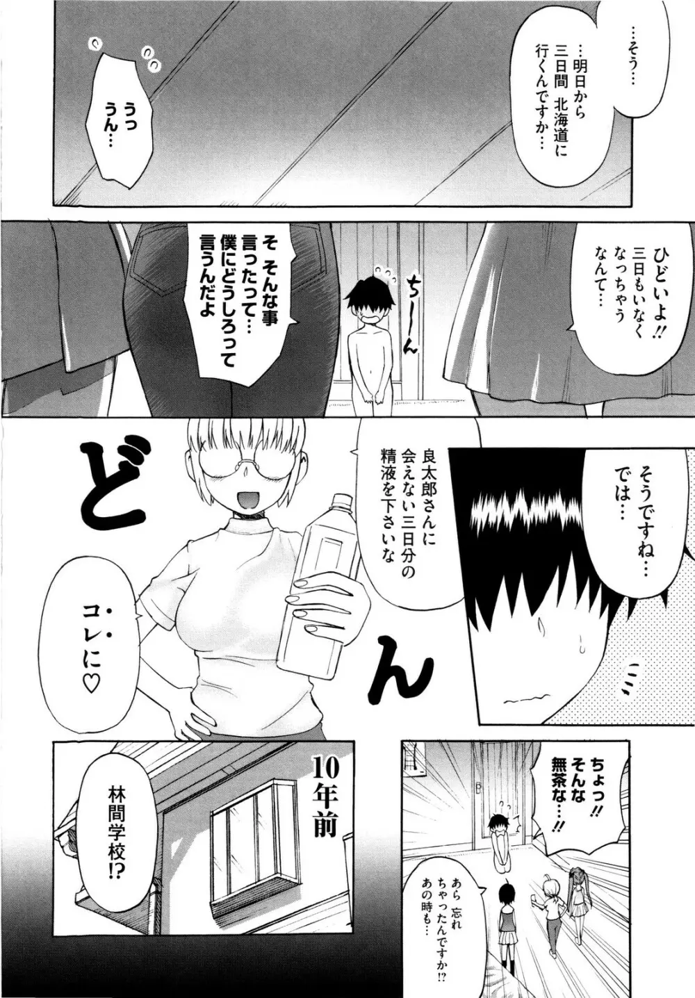 新婚姉妹 Page.56